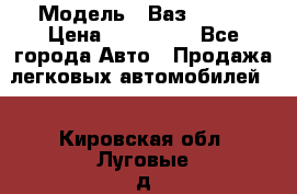  › Модель ­ Ваз 2115  › Цена ­ 105 000 - Все города Авто » Продажа легковых автомобилей   . Кировская обл.,Луговые д.